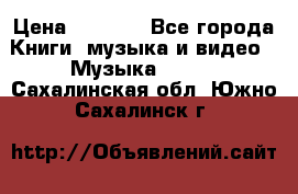 JBL Extreme original › Цена ­ 5 000 - Все города Книги, музыка и видео » Музыка, CD   . Сахалинская обл.,Южно-Сахалинск г.